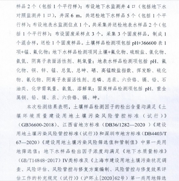 《如皋市GJ2010-114#A地块土壤污染状况调查报告》公示02.jpg