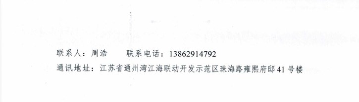 《如东县丰利镇凌河小学东侧地块土壤污染状况调查报告》公示 (1).jpg