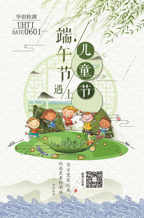 20180120-端午节遇上儿童节，兴高采烈.png