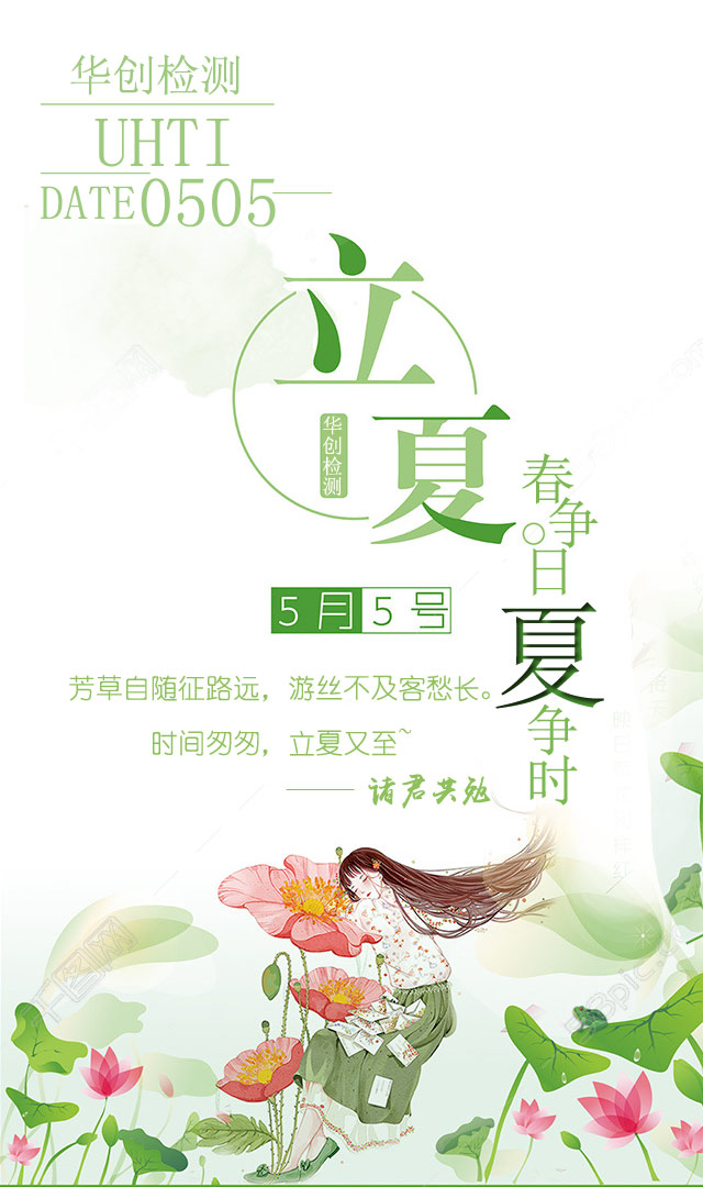 20180120-春争取日夏争时，立夏又至.jpg